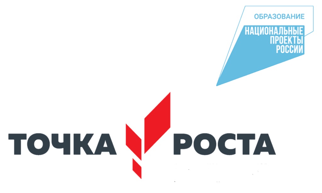 Точка Роста