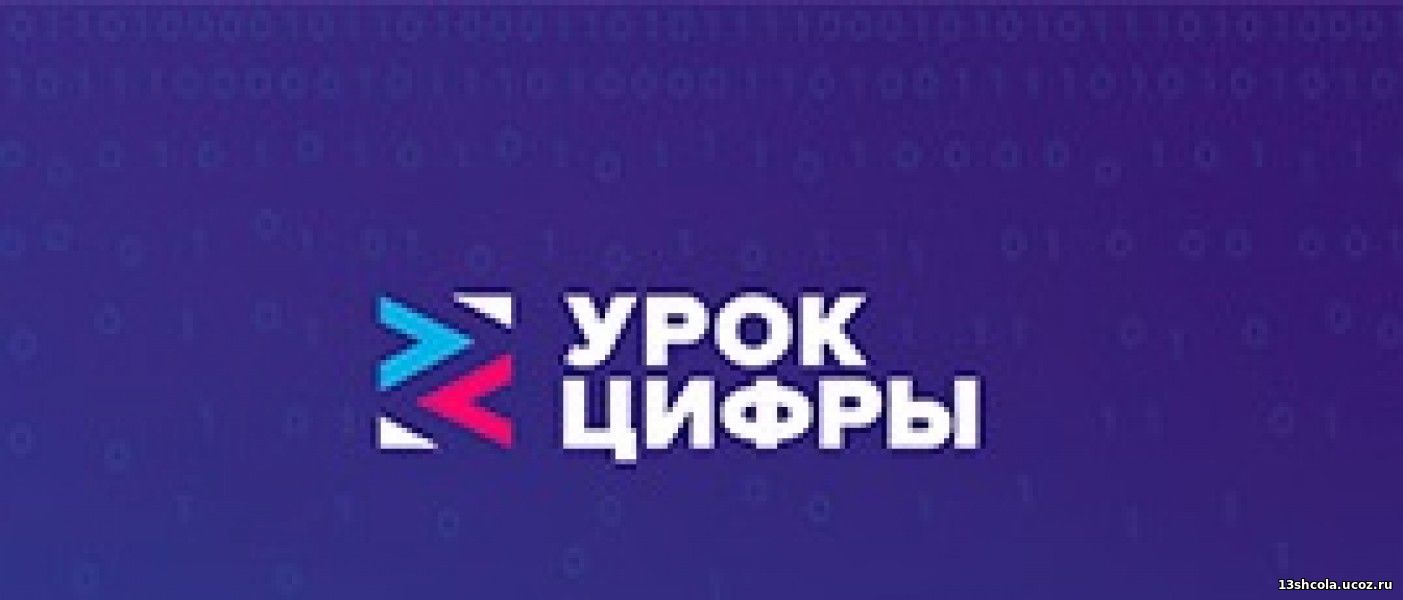 08 апреля – 28 апреля 2025 Урок цифры «Квантовые вычисления и материалы будущего».